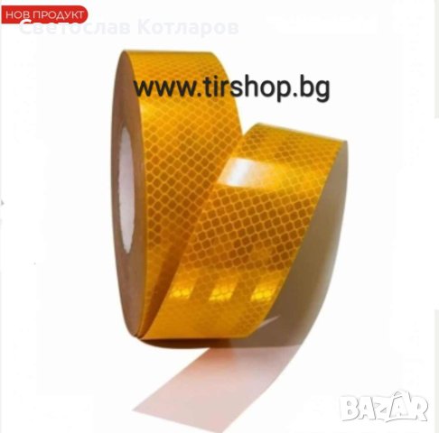 Светлоотразителна лента златна 46 метра 