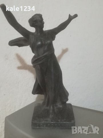 Статуетка. СССР. Волгоград. Скулптура. Руска фигура. 