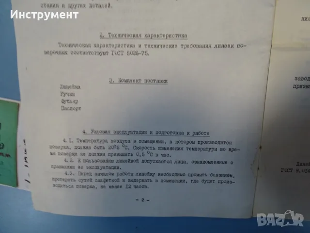 Проверовъчна линия ШМ-1000 cast iron strainght edge L-1000 mm, снимка 6 - Други инструменти - 55751638