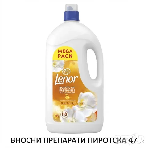 Омекотител Lenor Gold Orchid Mega Pack 118 пранета
