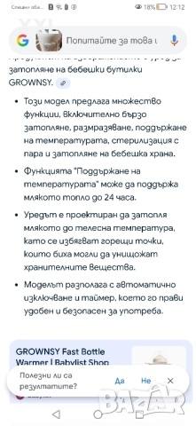 Уред за затопляне на бебешка храна , снимка 8 - Прибори, съдове, шишета и биберони - 52165224