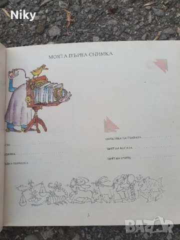 Нов детски албум от соца , снимка 5 - Детски книжки - 51239958