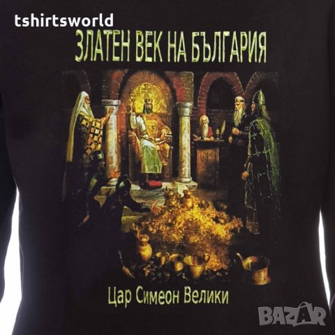 Нов детски суичър с дигитален печат Златен век на България, снимка 5 - Детски анцузи и суичери - 34601228