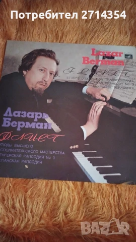 Плочи класическа музика , снимка 15 - Грамофонни плочи - 50475168