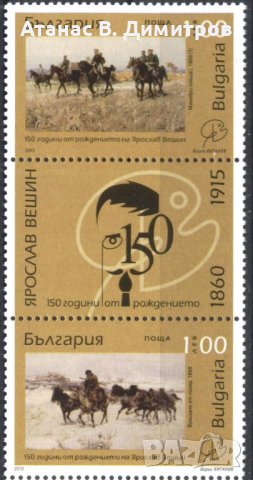 Чисти марки Живопис Ярослав Вешин 2010 от България