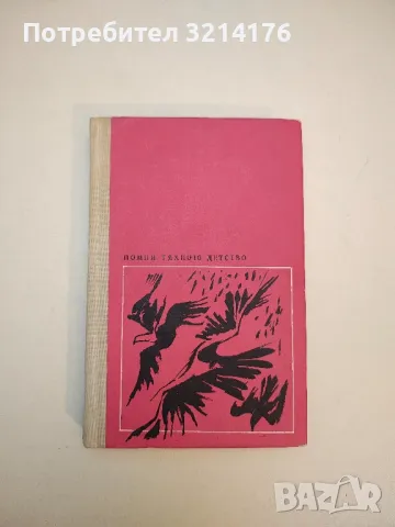 Мисли и афоризми - Владимир И. Ленин, снимка 6 - Специализирана литература - 49635007