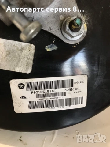 Серво с главен спирачен цилиндър за Jeep Compass 2007-2013 2.4 – P05105151AE, снимка 3 - Части - 52978288