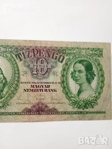 УНГАРИЯ БАНКНОТИ 10 ПЕНГЬО , снимка 3 - Нумизматика и бонистика - 56333794