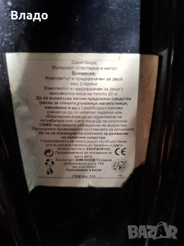 Скейтборд, снимка 2 - Скейтборд, ховърборд, уейвборд - 51557722