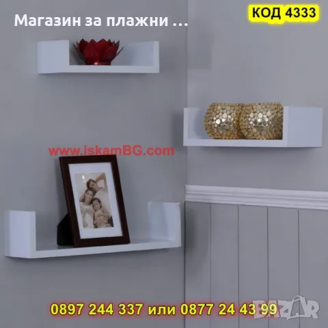 Универсална етажерка за стена, 3 броя - КОД 4333, снимка 7 - Етажерки - 49222334