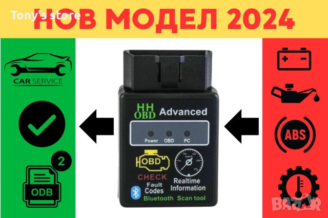 НОВ МОДЕЛ безжичен уред за диагностика на автомобили ELM327 Bluetooth