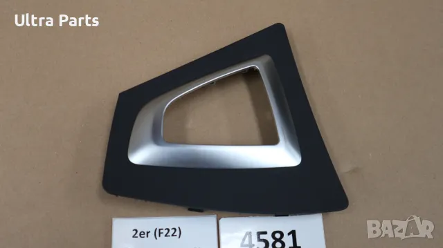 Оригинална лайстна около скоростен лост за BMW F20 F21 F22 F87 9207315, снимка 2 - Части - 50386109