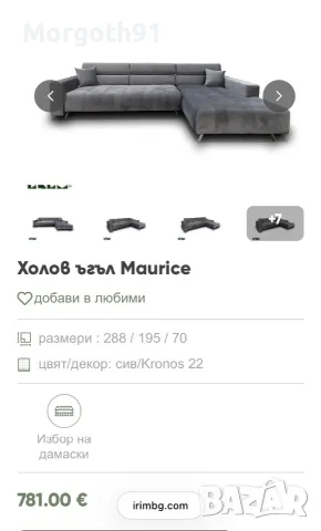 Нов Холов диван 