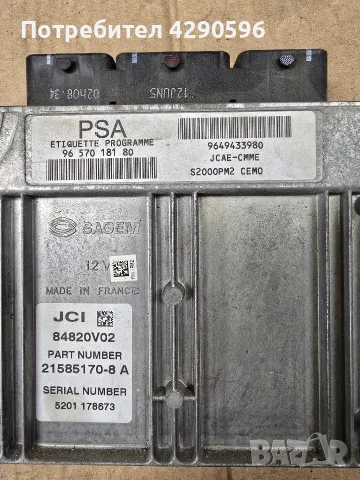 Компютър - 9657018180 / 9649433980 / Peugeot Citroen 