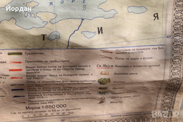 Карта на Българската държава 680 година до 1018 година, снимка 14 - Антикварни и старинни предмети - 42435288