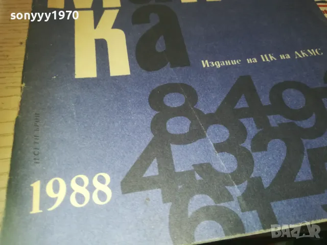 МАТЕМАТИКА 0810241635, снимка 4 - Специализирана литература - 47510526