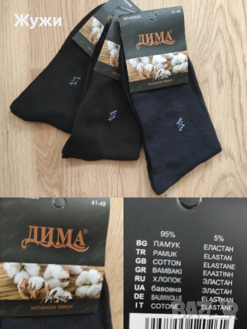 НОВИ мъжки чорапи, различни цветове, снимка 9 - Мъжки чорапи - 51074849