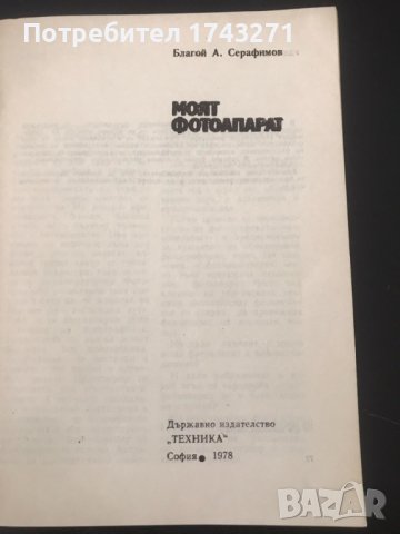 Фотографска литература, снимка 2 - Специализирана литература - 41666617