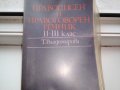 продавам стари помагала за ученици по различни предмети, снимка 7