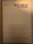 Философията на елинизма -Ради Радев, снимка 2
