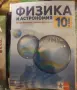 Учебници 10 клас 2ра ръка , снимка 4