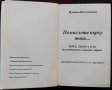 Помислете върху това... Кога, защо и как да поддържаме нашето здраве Илиана Веселинова, снимка 2