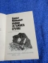Карсън Маккълърс - Баладата за тъжната кръчма , снимка 4