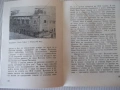 Книга "Българин родом - Йордан Заимов" - 40 стр., снимка 5