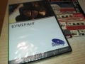 БУМЕРАНГ ДВД 1209251019, снимка 1