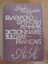 Българско-френски речник, снимка 1