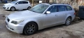 Продавам BMW 525 D-E61 3.0 D 197kc, снимка 1