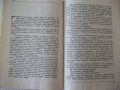 Книга "Исперихъ - книга 2 - Петъръ Карапетровъ" - 96 стр., снимка 5