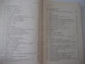 Книга "Справочник по елементарна матем.-М.Выготский"-416стр., снимка 4