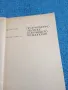 Александър Панайотов - Програмирано обучение и обучението по биология , снимка 4