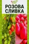 Семена от нехибридни сортове , снимка 4