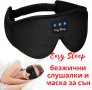 3D Bluetooth слушалки / безжични слушалки/ блутут и 3D маска за сън, снимка 2
