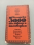 5000 български пословици и поговорки , снимка 1
