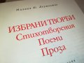 ПОРЪЧАНА-ЛЕРМОНТОВ-КНИГА 0902231653, снимка 3