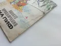 Новите приключения на Пиф - издателство "Прогрес" - 1976г., снимка 13