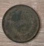 10 стотинки 1881  с174