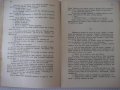 Книга "Хайдути - Константинъ Н. Петкановъ" - 168 стр., снимка 4