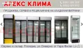 Хладилни Витрини -гр.Пловдив, снимка 1