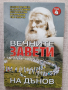 Вечните завети на Дънов/ Том:1-2-4 комплект , снимка 3