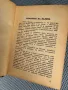 Под игото 1890 Антика , Антикварна книга, снимка 9