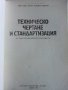 Техническо чертане и стандартизация - П.Ангелов - 1982г., снимка 2