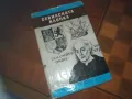 СЕВИЛСКАТА КЛОПКА-КНИГА 0210241704, снимка 3
