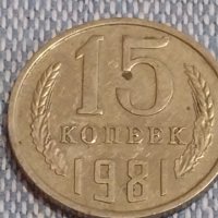 Две монети 2 копейки 1988г. / 15 копейки 1981г. СССР стари редки за КОЛЕКЦИОНЕРИ 39509, снимка 7 - Нумизматика и бонистика - 44274173