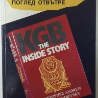 КГБ: Поглед отвътре.2, Кристофър Андрю, Олег Гордиевски(2.6), снимка 1 - Специализирана литература - 42294539
