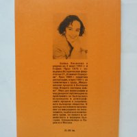 Книга Евреите в България 1944-1952 Бойка Василева 1992 г., снимка 2 - Други - 44457494