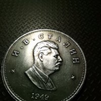 Монета една рубла 1949 Сталин (реплика), снимка 2 - Нумизматика и бонистика - 35757189